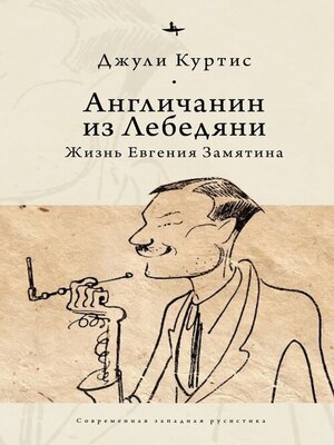 cover image of The Englishman from Lebedian'